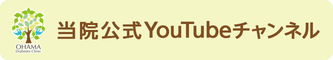 当院公式YouTubeチャンネル