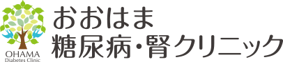 川口|おおはま糖尿病・腎クリニック|高血圧・脂質異常症・高尿酸血症・生活習慣病